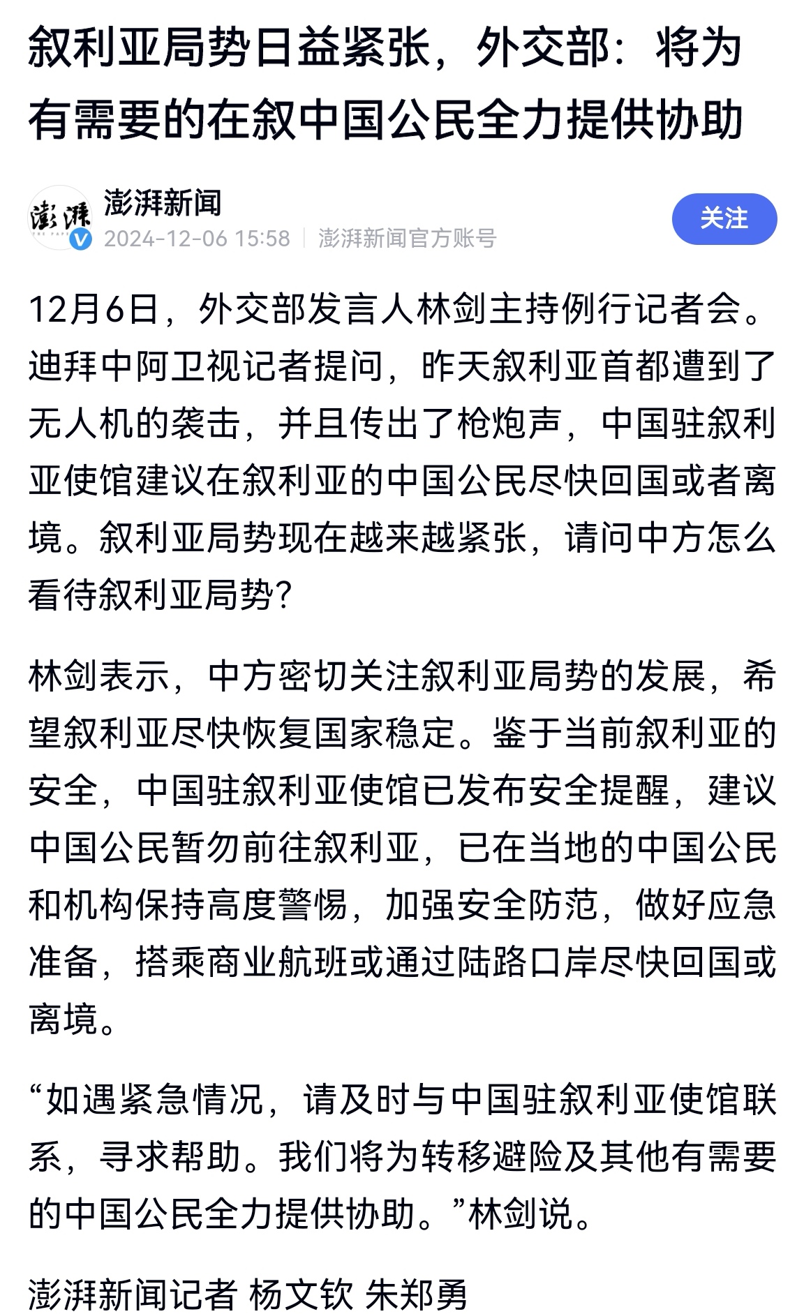 叙利亚队遇阻外媒指责，全力以赴与对手对抗(叙利亚 二队)