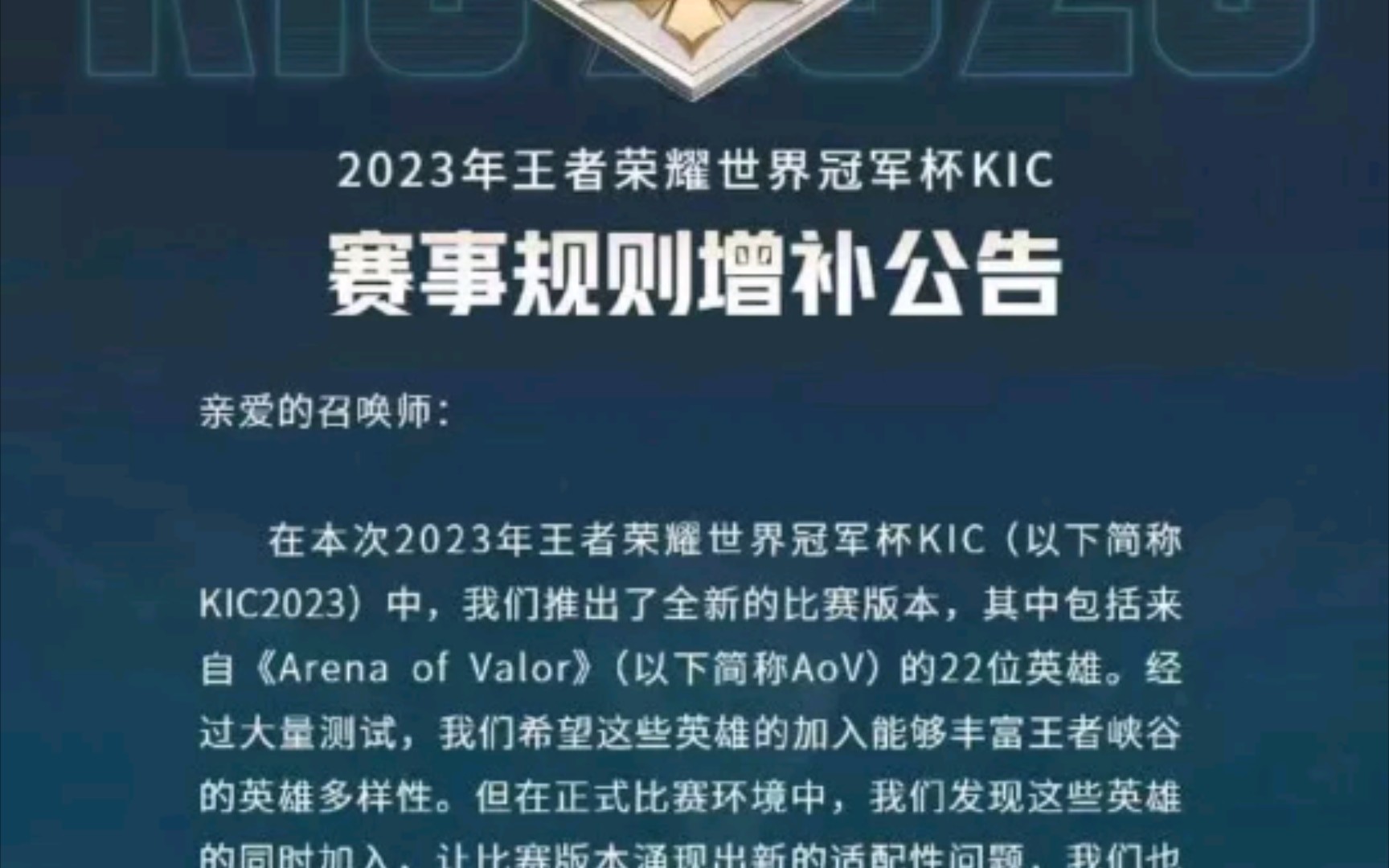 2023王者荣耀世冠杯总决赛落地成都，五项重大电竞赛事在蓉发布的简单介绍