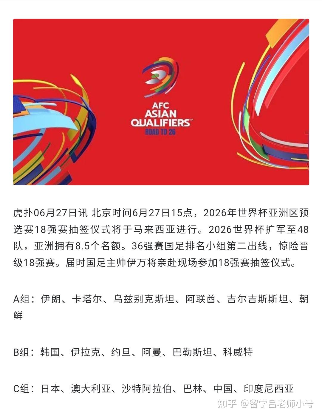 关于18强赛收官：国足告别美加墨6队争2.5个名额的信息