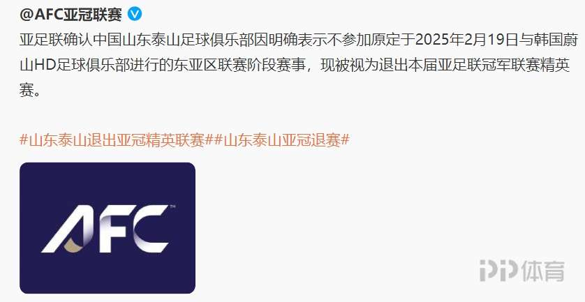 关于亚足联公布俱乐部赛事准入结果，申请牌照的6支的信息