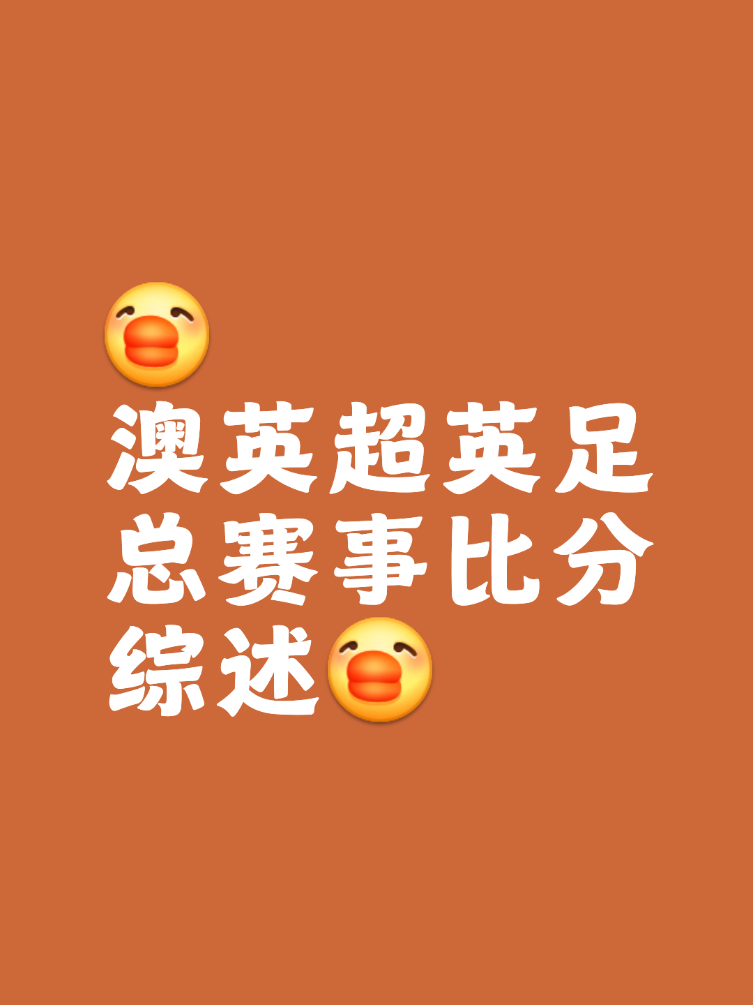 西悉尼流浪者战术调整显效，力争世俱杯更好名次