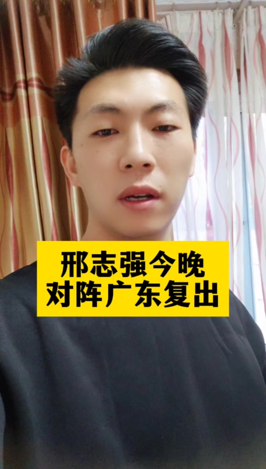 效力14个赛季！山西男篮宣布与邢志强达成解约协议