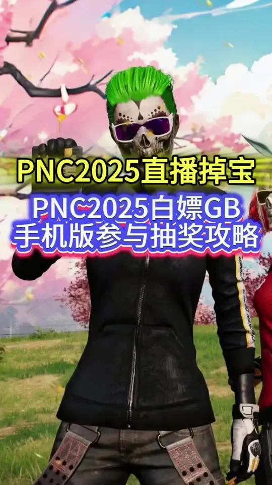 中欧体育平台-2025PNC专业公司给的夺冠赔率