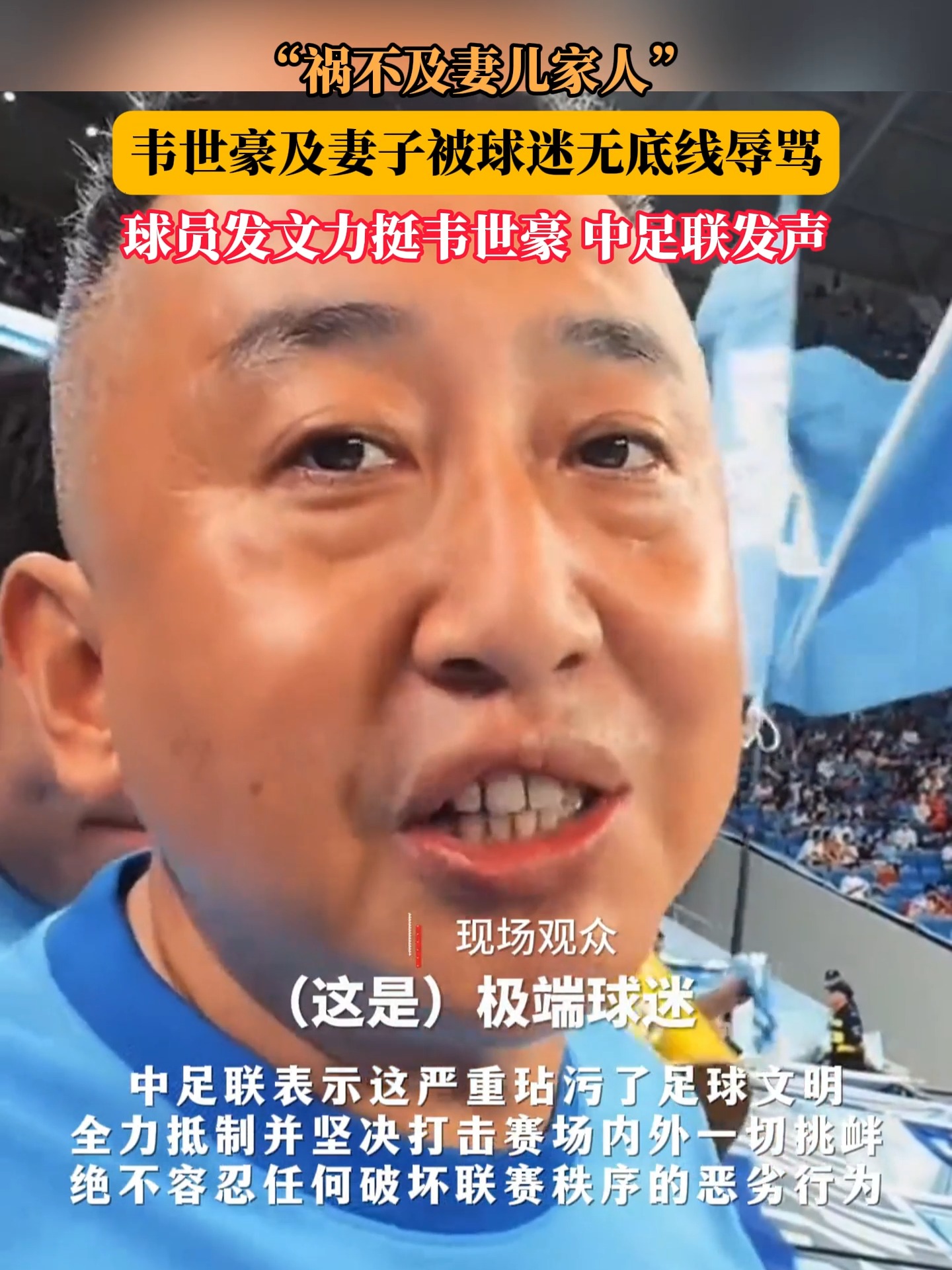 中欧体育-关于祸不及家人！球迷需引导形成积极的竞争文化的信息
