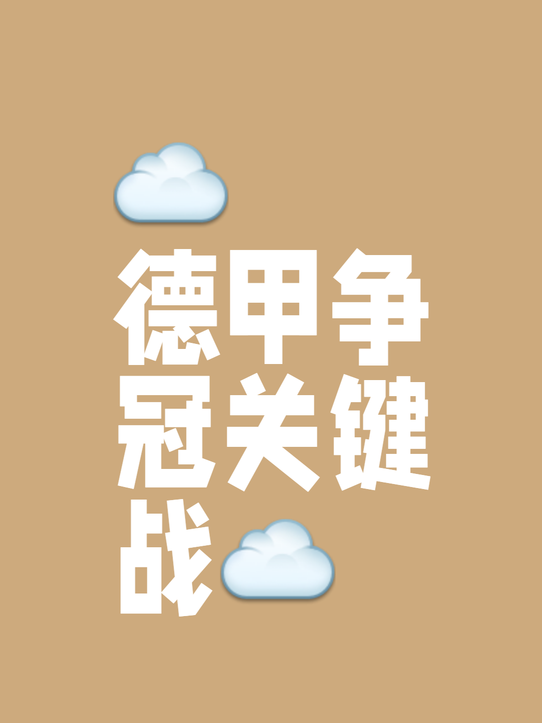 中欧体育官网-亚特肋VSSP联队的交锋，悬念重重
