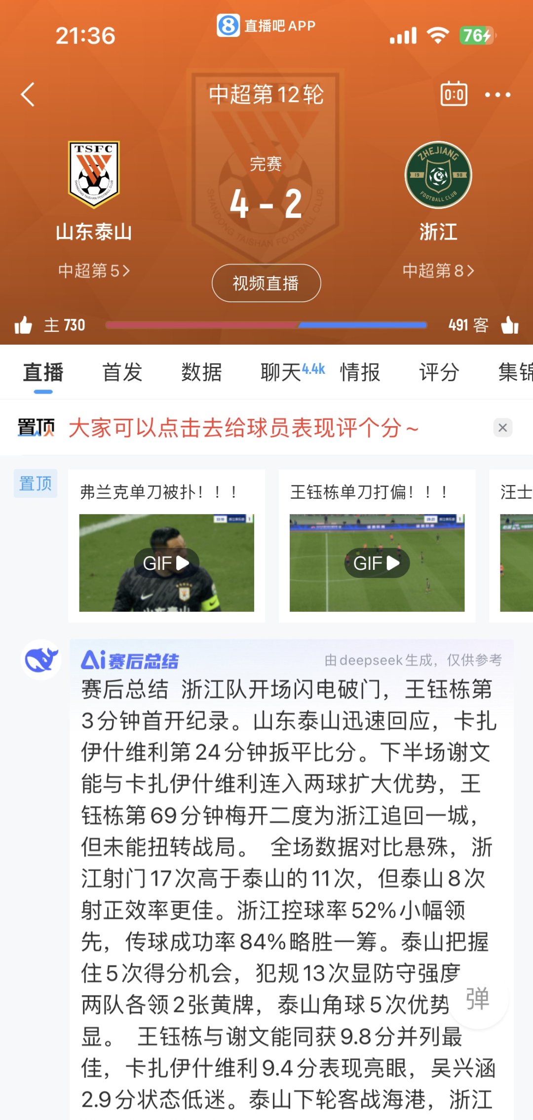 球队战术调整带来惊喜，球迷掌声雷动
